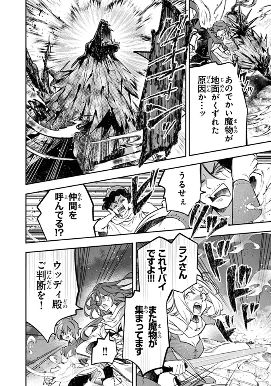 スキル『植樹』を使って追放先でのんびり開拓はじめます 第29.1話 - Page 6