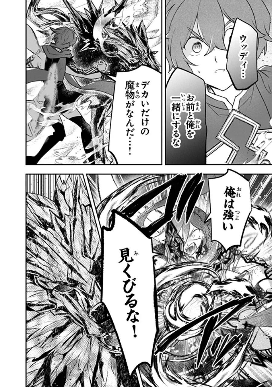 スキル『植樹』を使って追放先でのんびり開拓はじめます 第29.1話 - Page 8