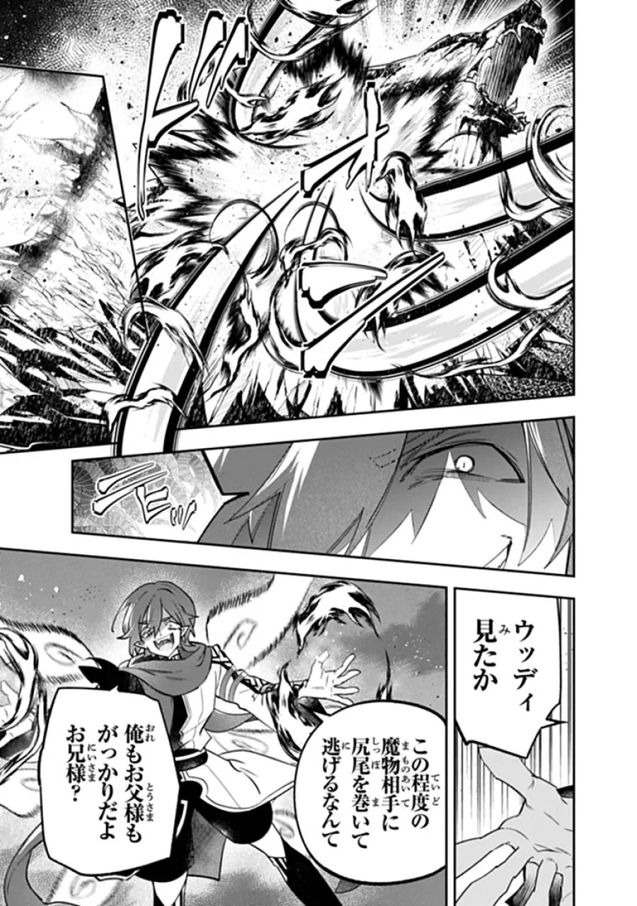 スキル『植樹』を使って追放先でのんびり開拓はじめます 第29.1話 - Page 9