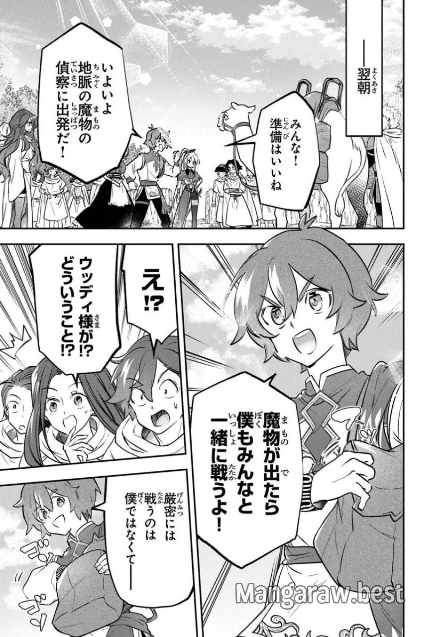 スキル『植樹』を使って追放先でのんびり開拓はじめます 第27.2話 - Trang 1