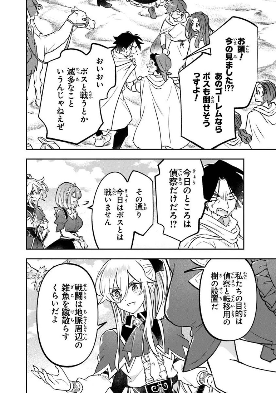 スキル『植樹』を使って追放先でのんびり開拓はじめます 第27.2話 - Trang 10