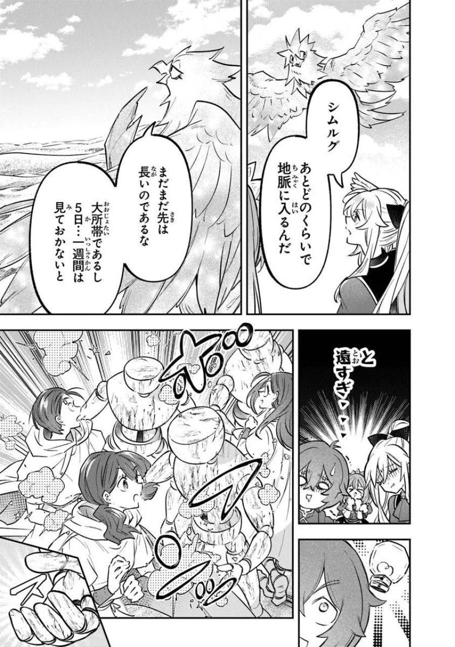 スキル『植樹』を使って追放先でのんびり開拓はじめます 第27.2話 - Trang 11