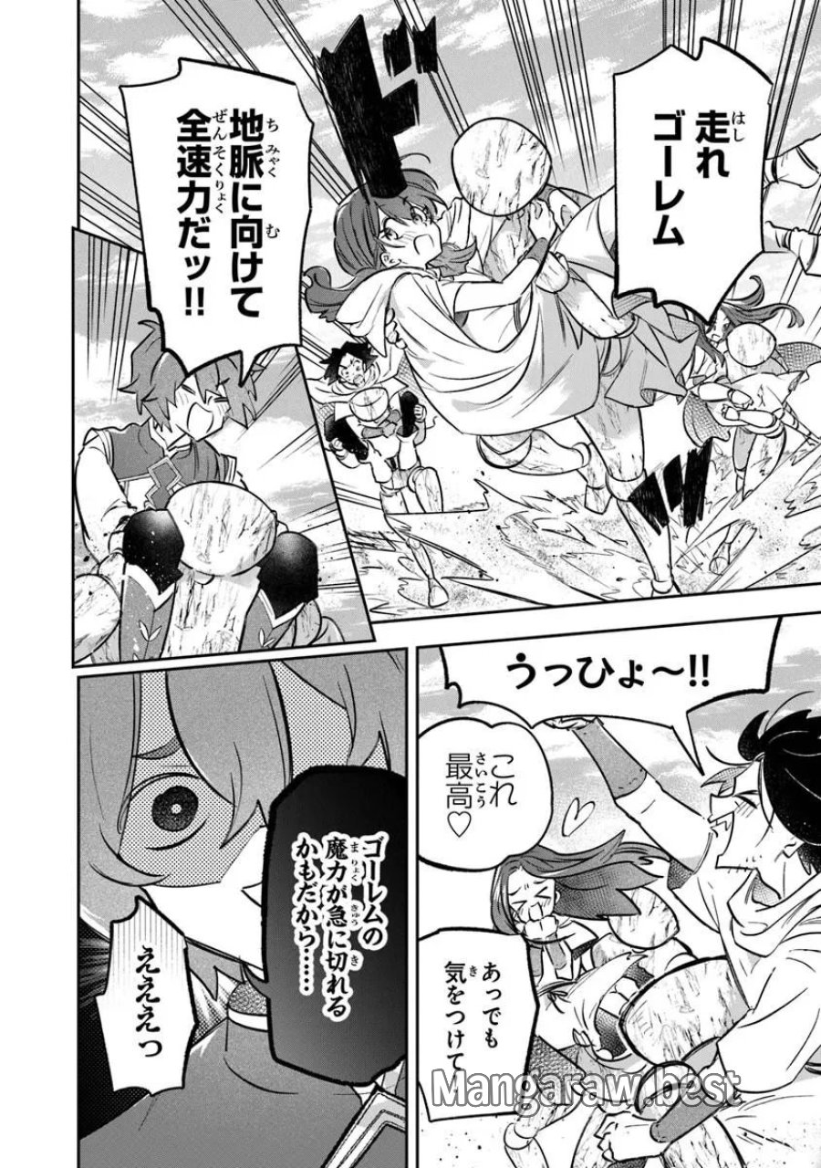 スキル『植樹』を使って追放先でのんびり開拓はじめます 第27.2話 - Trang 12