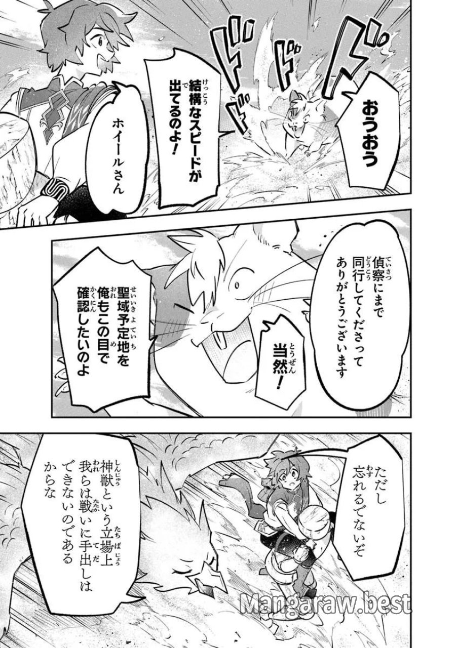 スキル『植樹』を使って追放先でのんびり開拓はじめます 第27.2話 - Trang 13