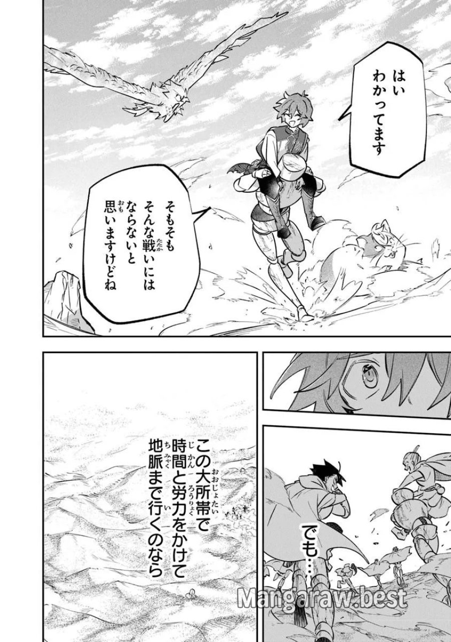 スキル『植樹』を使って追放先でのんびり開拓はじめます 第27.2話 - Trang 14