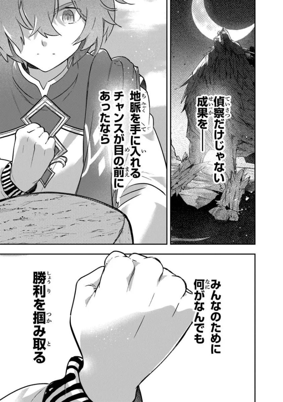 スキル『植樹』を使って追放先でのんびり開拓はじめます 第27.2話 - Trang 15