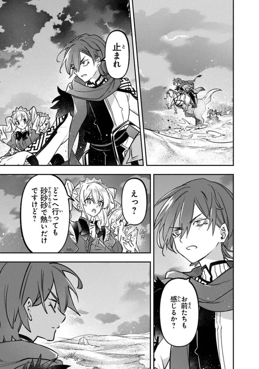 スキル『植樹』を使って追放先でのんびり開拓はじめます 第27.2話 - Trang 17