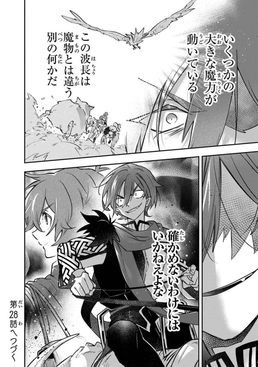 スキル『植樹』を使って追放先でのんびり開拓はじめます 第27.2話 - Trang 18