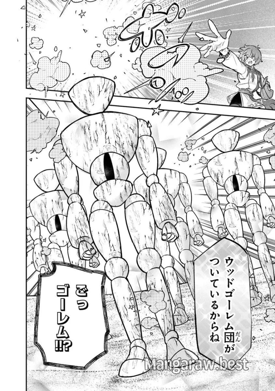 スキル『植樹』を使って追放先でのんびり開拓はじめます 第27.2話 - Trang 2