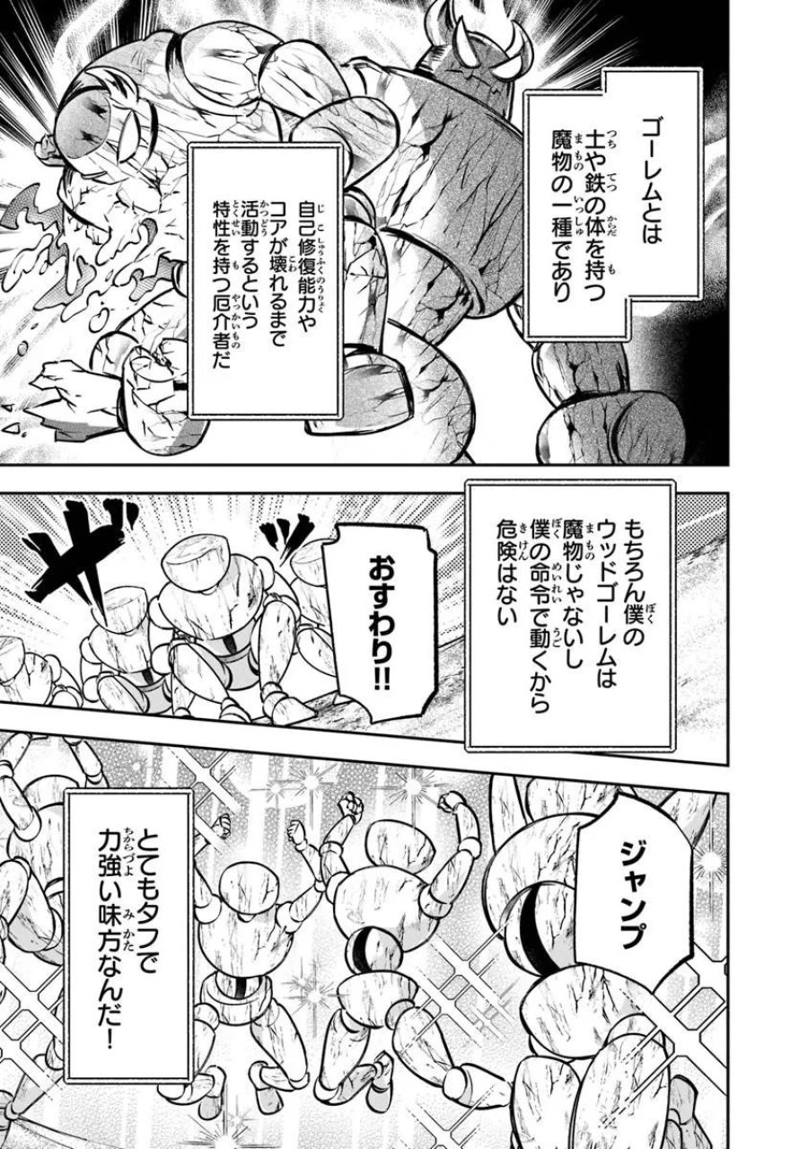 スキル『植樹』を使って追放先でのんびり開拓はじめます 第27.2話 - Trang 3