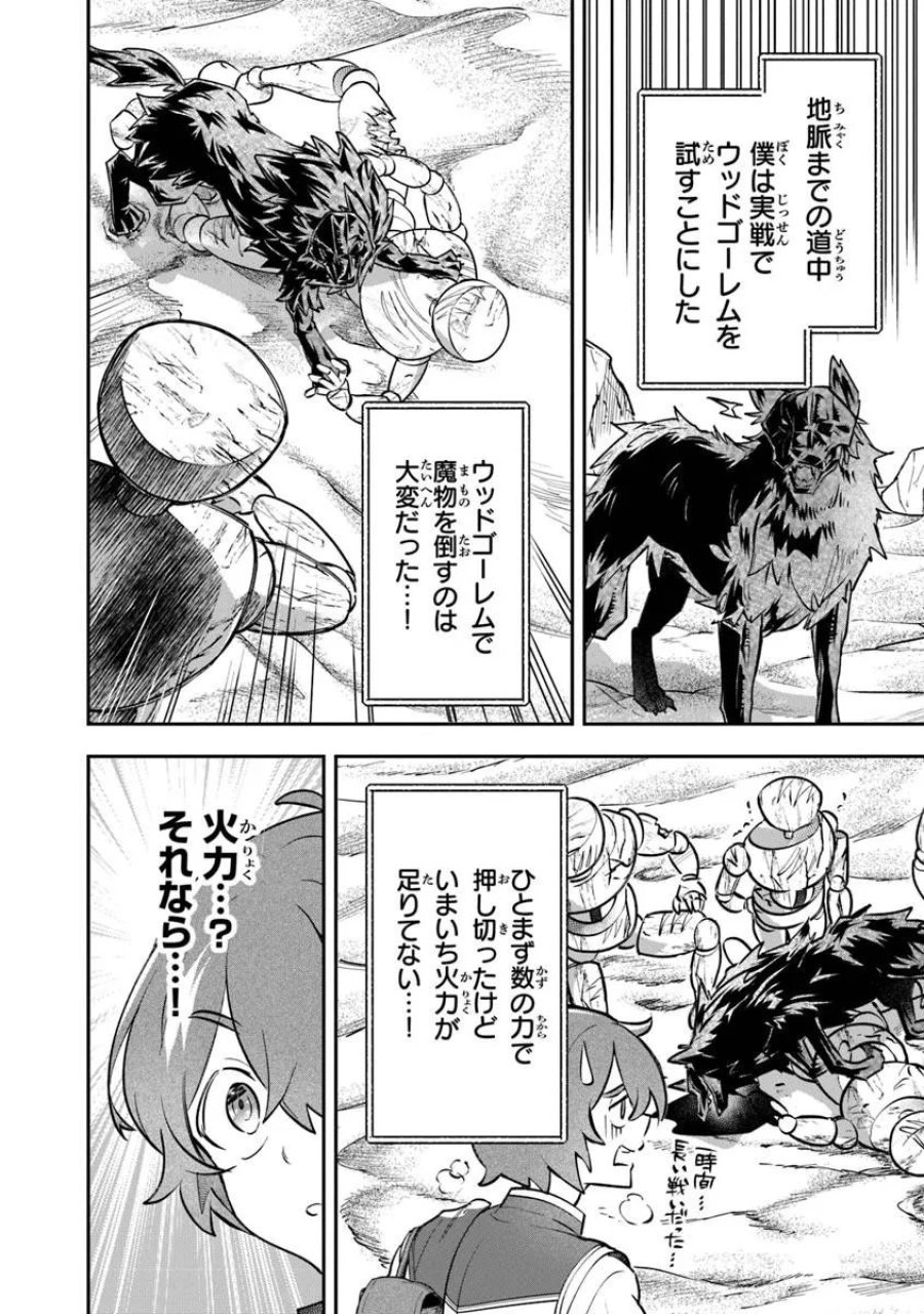 スキル『植樹』を使って追放先でのんびり開拓はじめます 第27.2話 - Trang 4