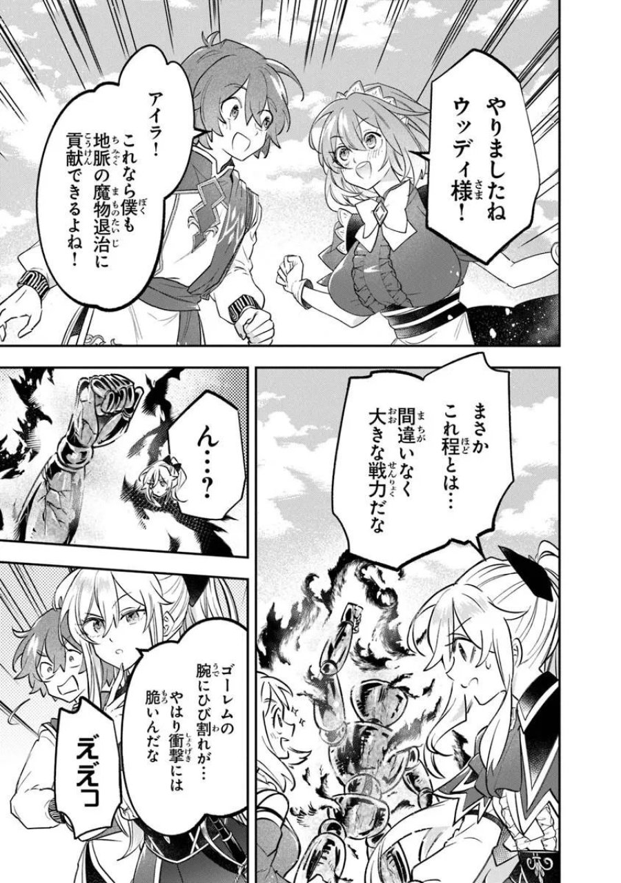 スキル『植樹』を使って追放先でのんびり開拓はじめます 第27.2話 - Trang 7