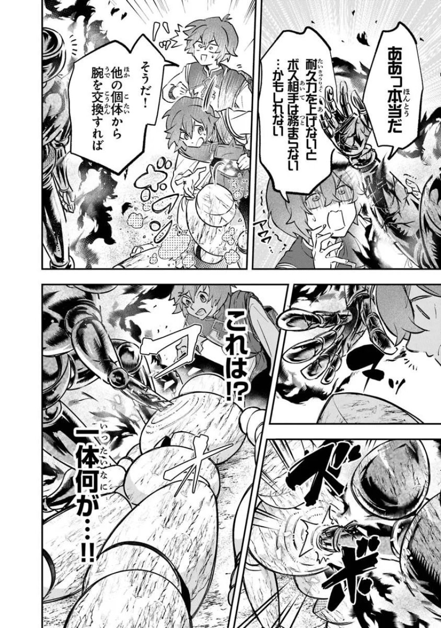 スキル『植樹』を使って追放先でのんびり開拓はじめます 第27.2話 - Trang 8