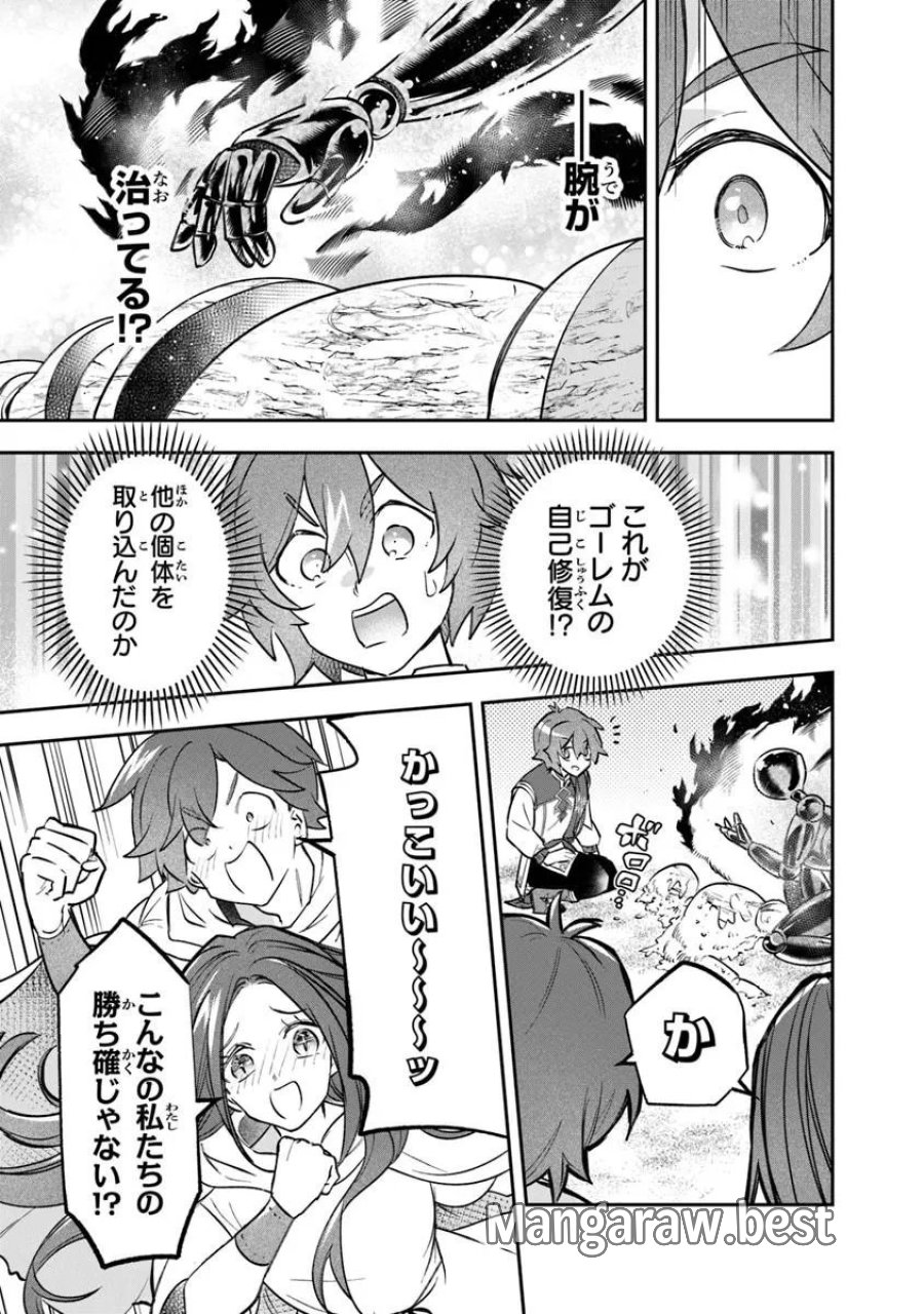 スキル『植樹』を使って追放先でのんびり開拓はじめます 第27.2話 - Trang 9