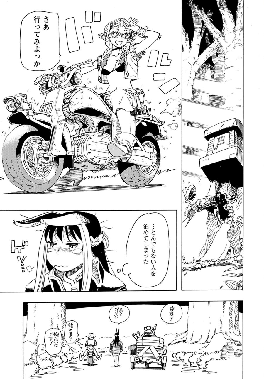 エルフとバイクと帝国地理調査員と 第14話 - Trang 13