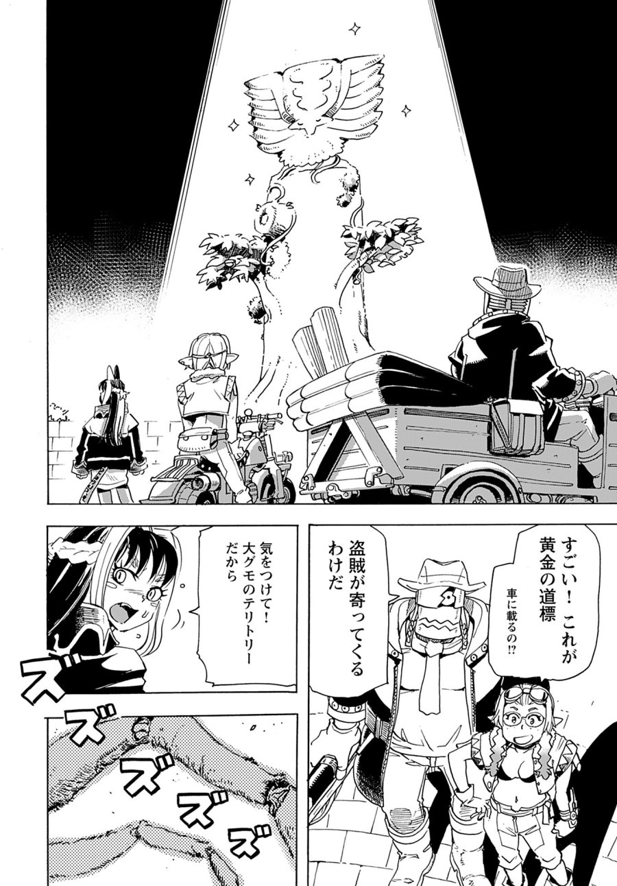 エルフとバイクと帝国地理調査員と 第14話 - Trang 14