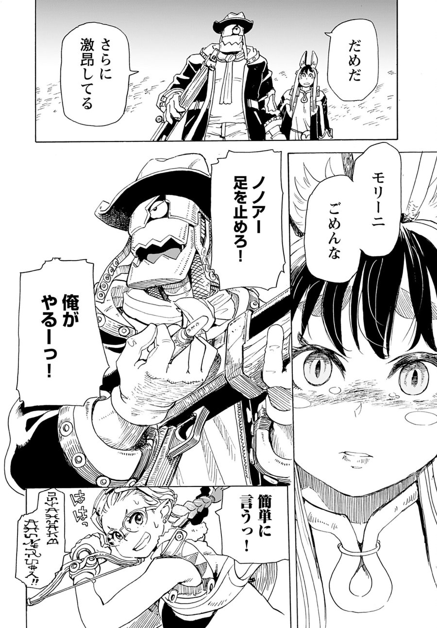 エルフとバイクと帝国地理調査員と 第14話 - Trang 20