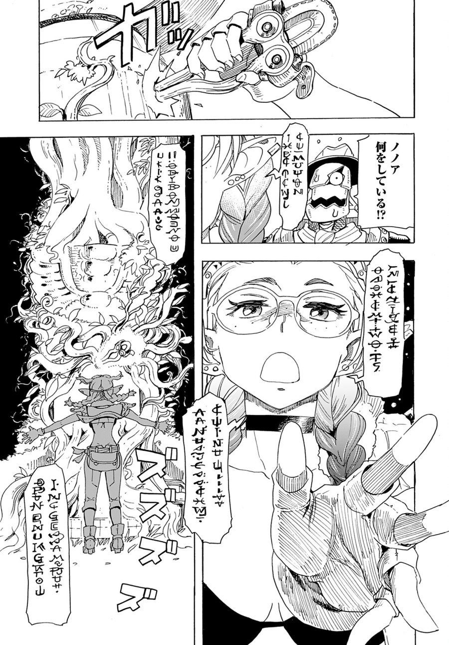 エルフとバイクと帝国地理調査員と 第14話 - Trang 23