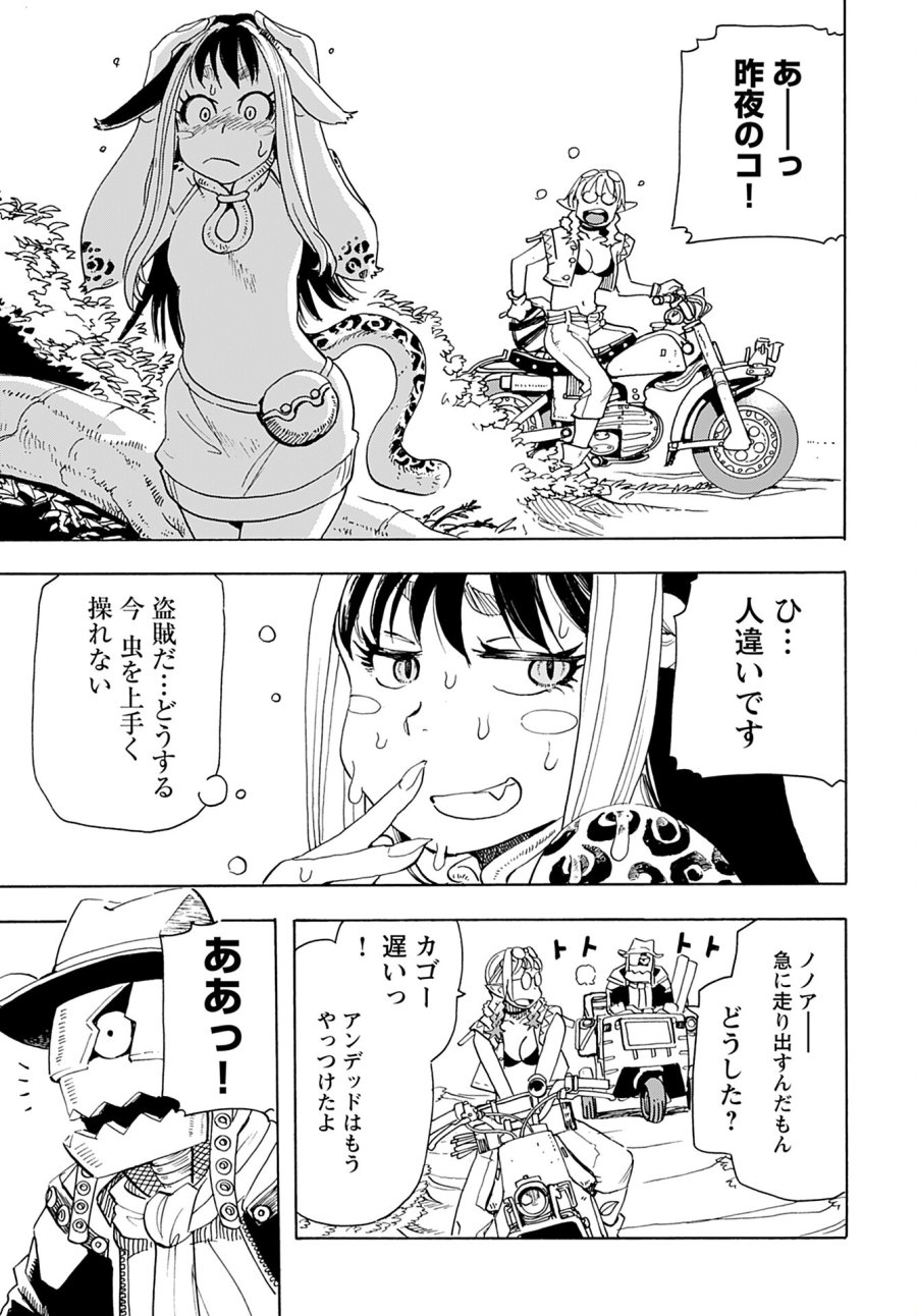 エルフとバイクと帝国地理調査員と 第14話 - Trang 5