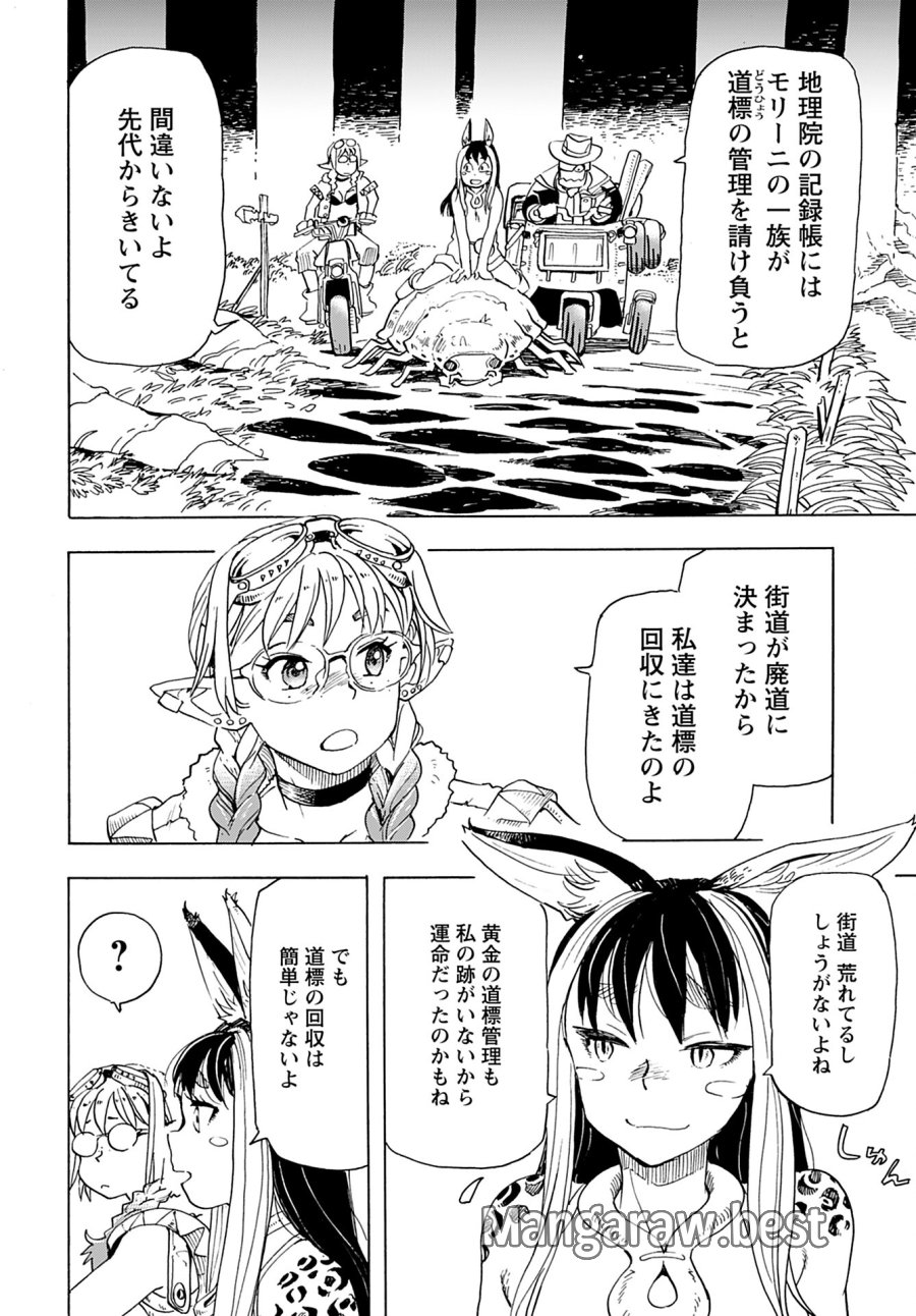 エルフとバイクと帝国地理調査員と 第14話 - Trang 8