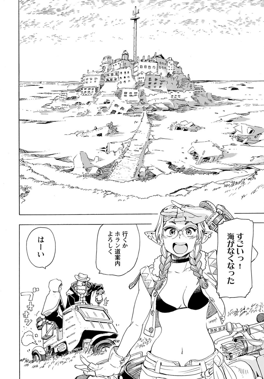 エルフとバイクと帝国地理調査員と 第11話 - Trang 10