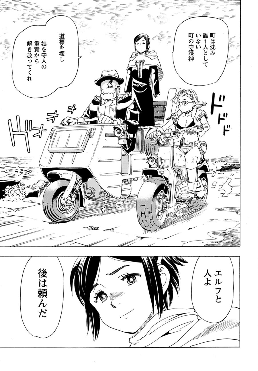 エルフとバイクと帝国地理調査員と 第11話 - Trang 15