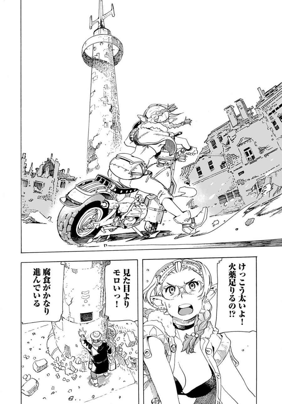 エルフとバイクと帝国地理調査員と 第11話 - Trang 18