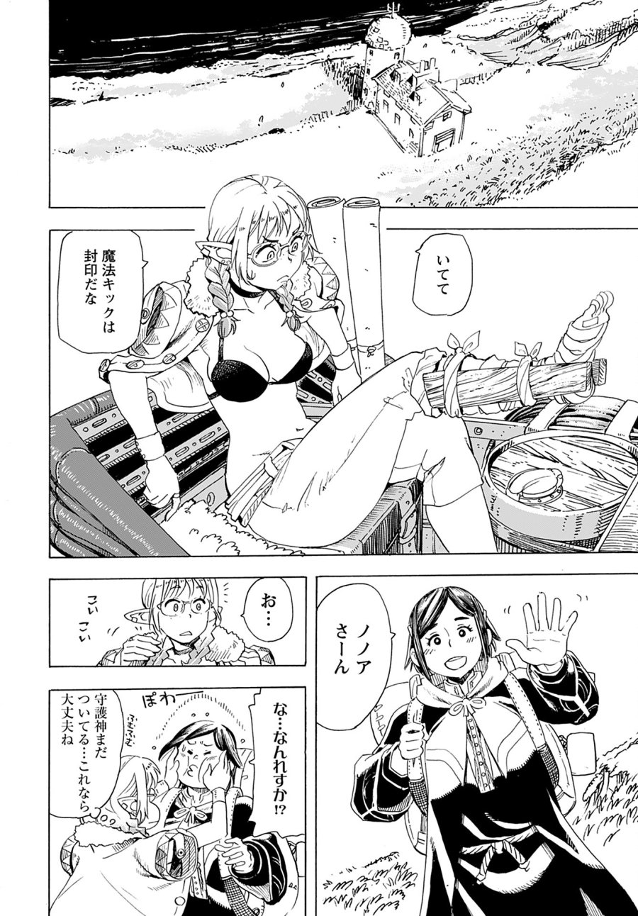 エルフとバイクと帝国地理調査員と 第11話 - Trang 22