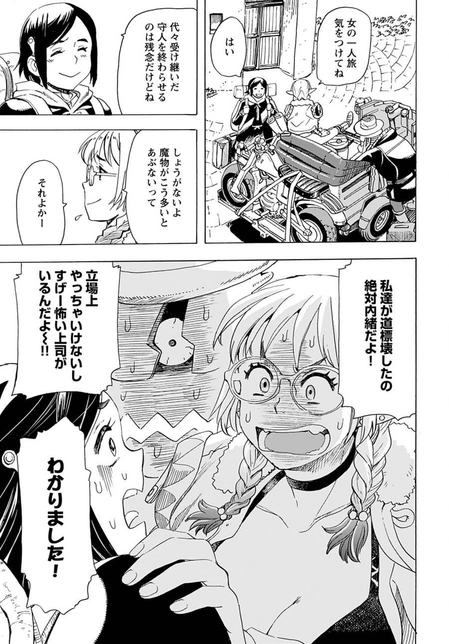 エルフとバイクと帝国地理調査員と 第11話 - Trang 23