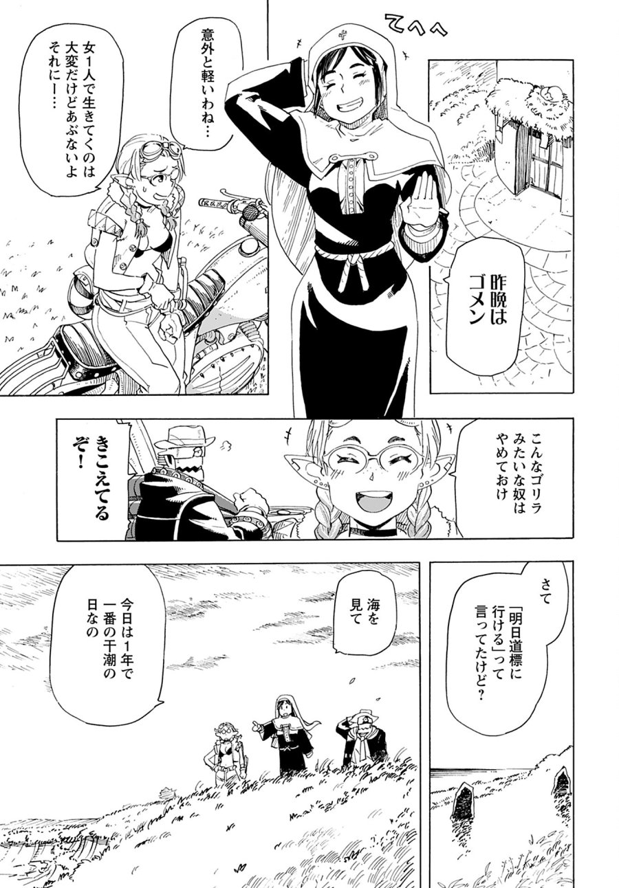 エルフとバイクと帝国地理調査員と 第11話 - Trang 9