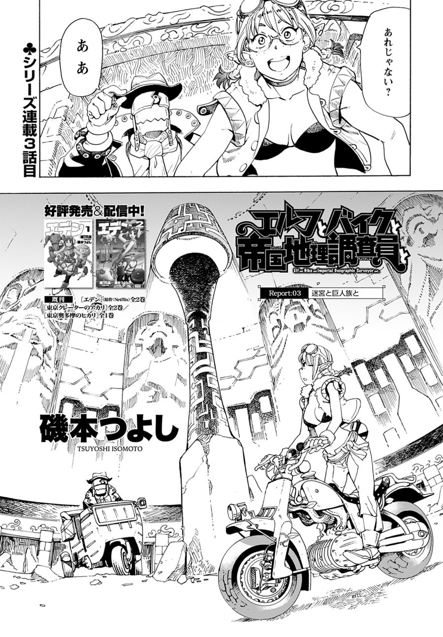 エルフとバイクと帝国地理調査員と 第3話 - Trang 1