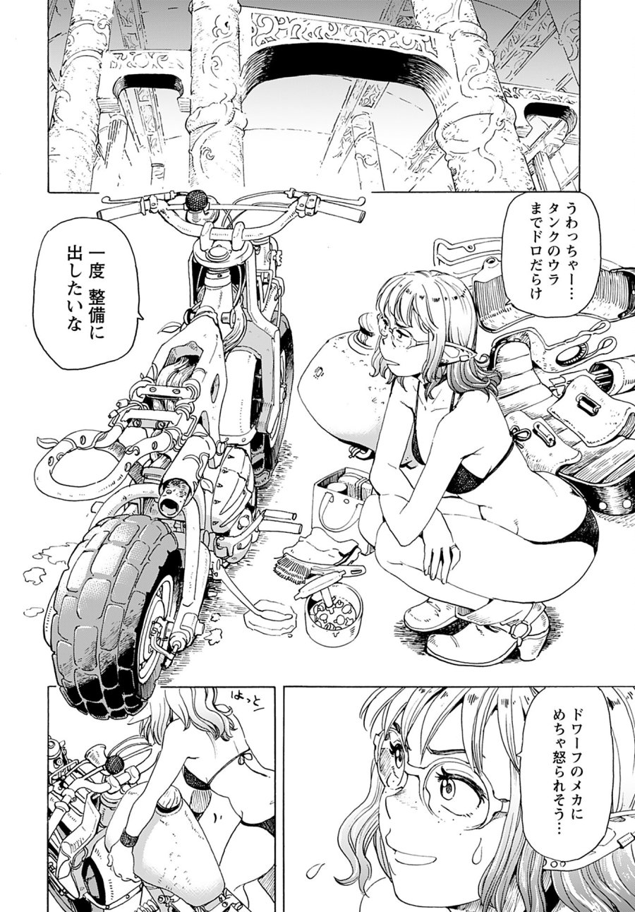 エルフとバイクと帝国地理調査員と 第3話 - Trang 14