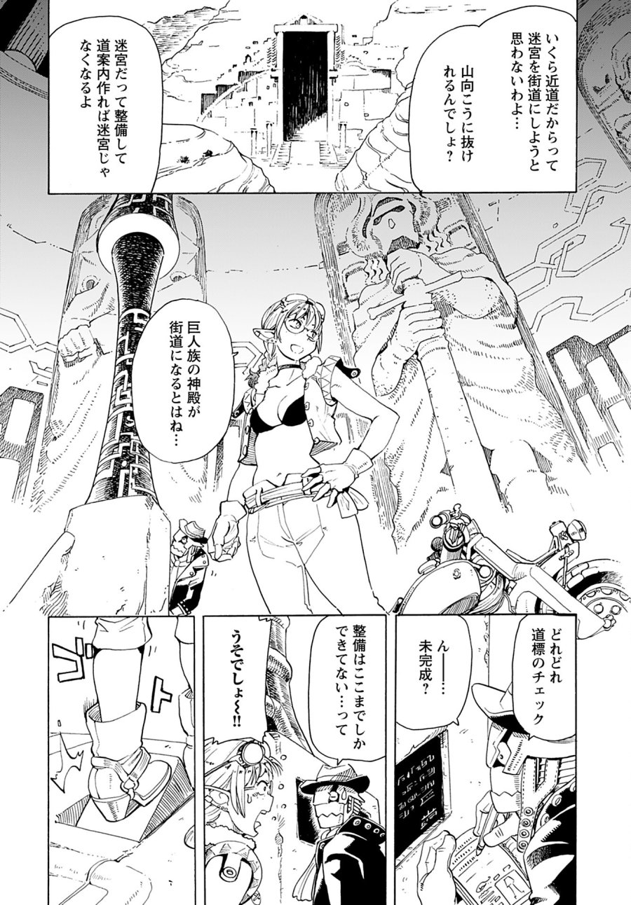 エルフとバイクと帝国地理調査員と 第3話 - Trang 2