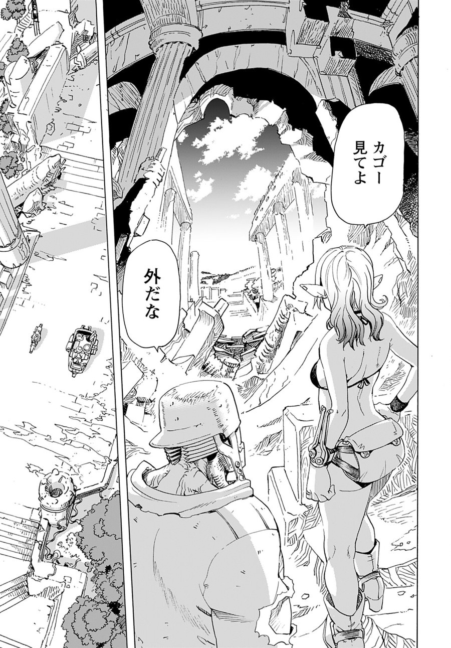 エルフとバイクと帝国地理調査員と 第3話 - Trang 23
