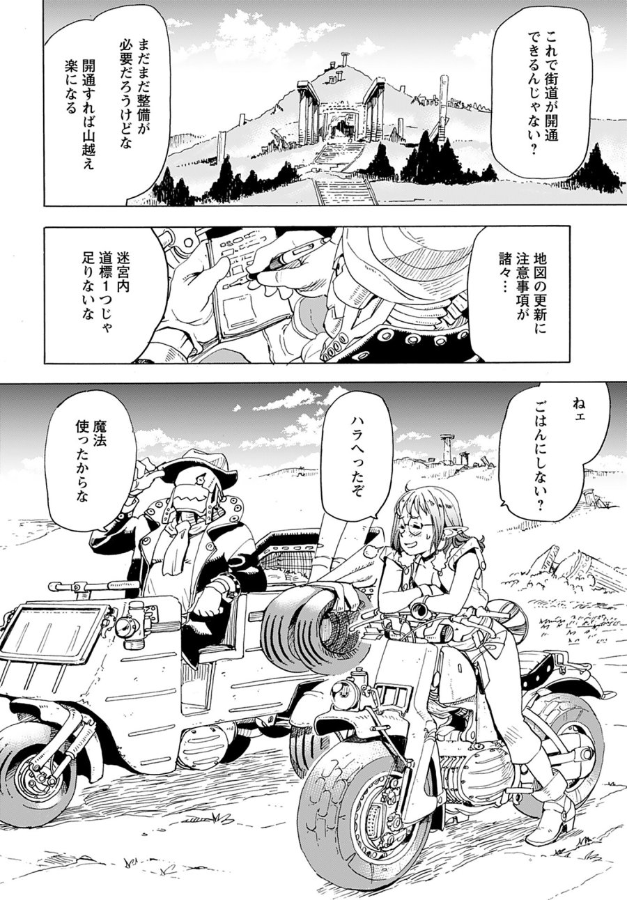 エルフとバイクと帝国地理調査員と 第3話 - Trang 24