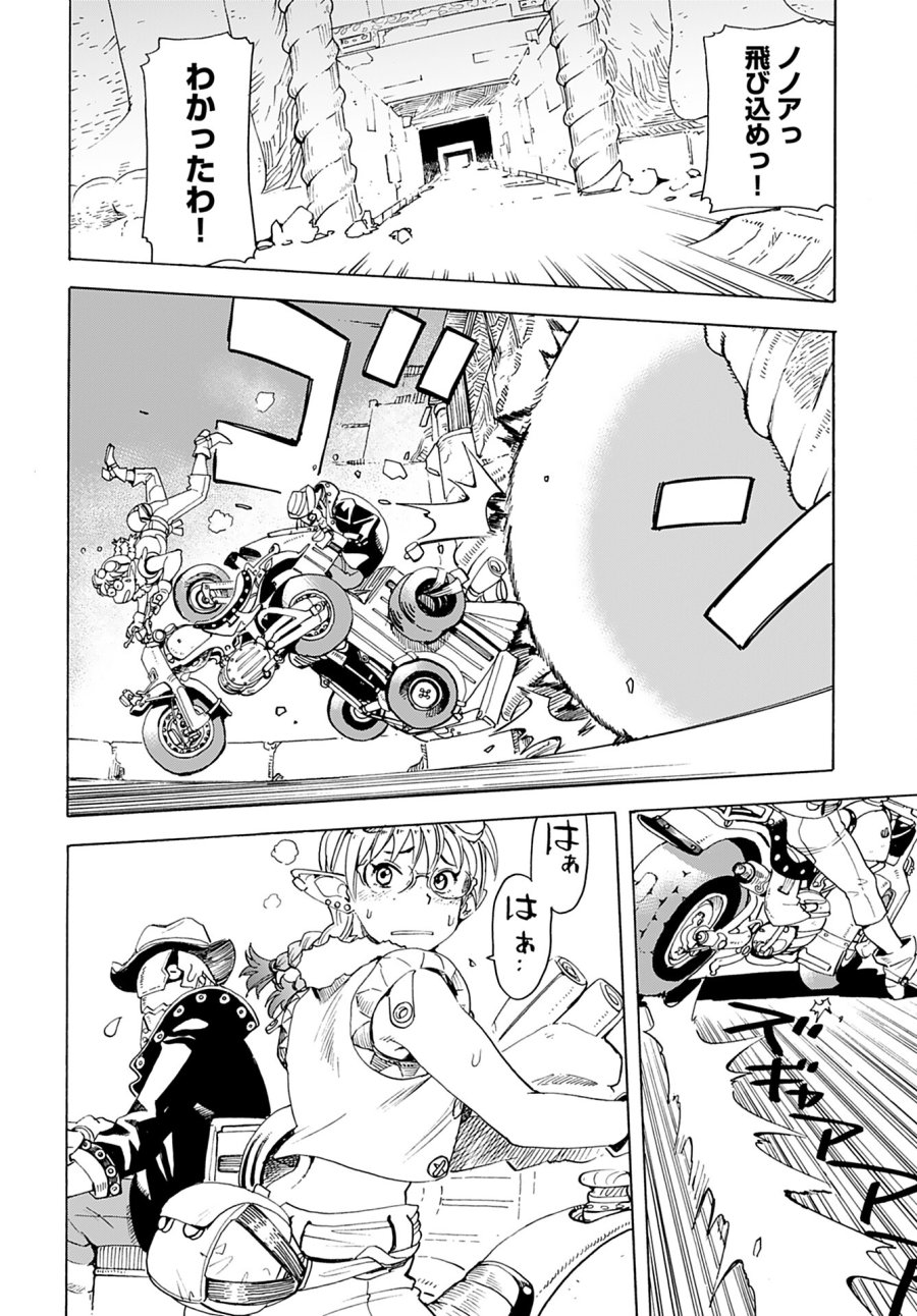 エルフとバイクと帝国地理調査員と 第3話 - Trang 4