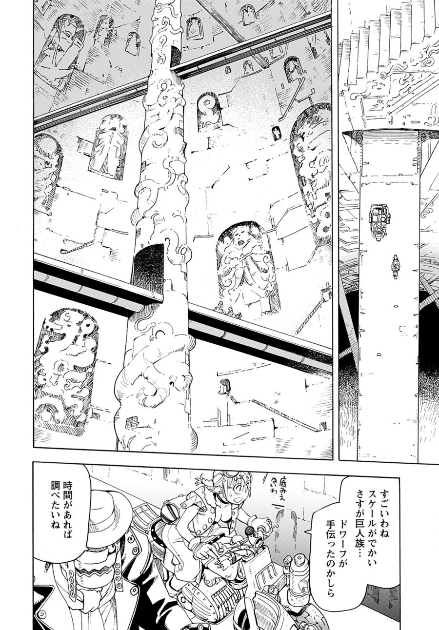 エルフとバイクと帝国地理調査員と 第3話 - Trang 6