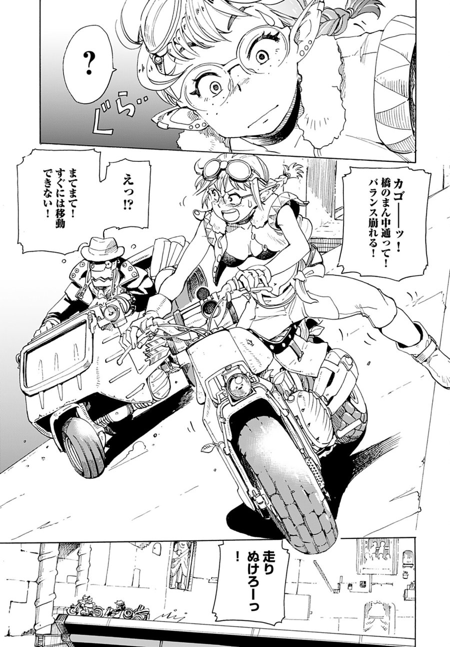 エルフとバイクと帝国地理調査員と 第3話 - Trang 7