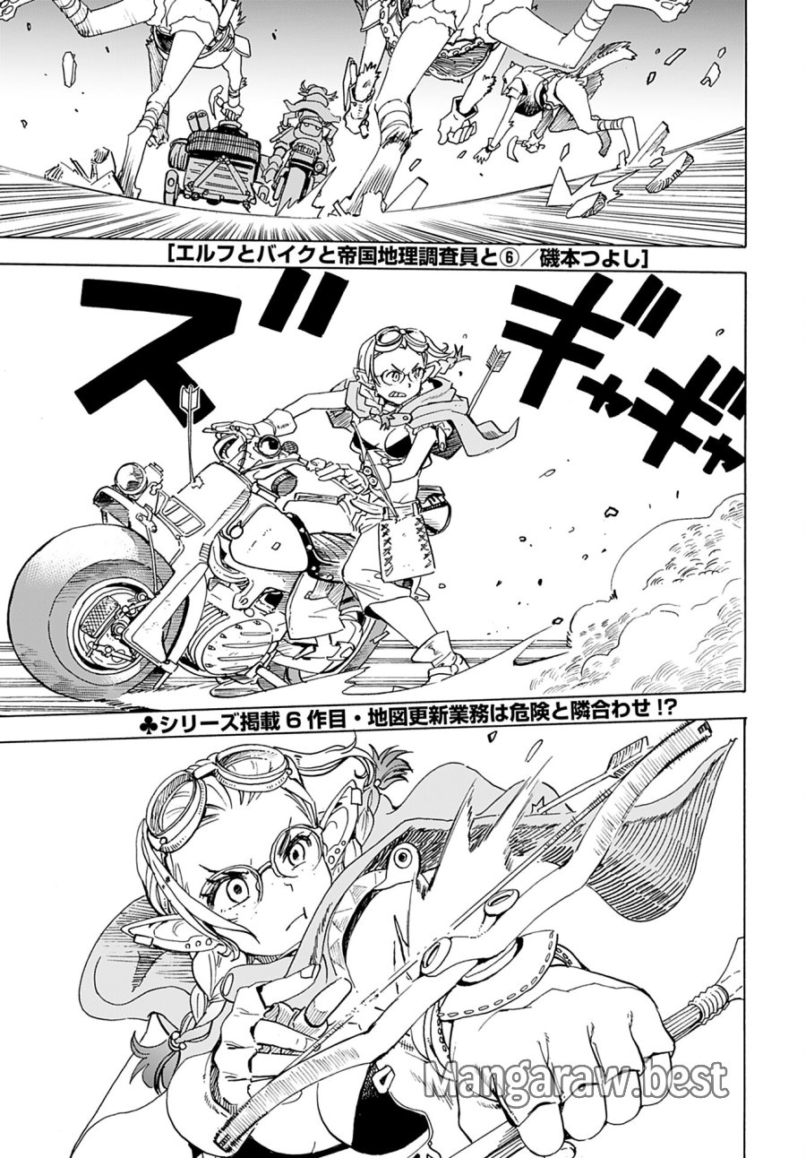 エルフとバイクと帝国地理調査員と 第6話 - Trang 1