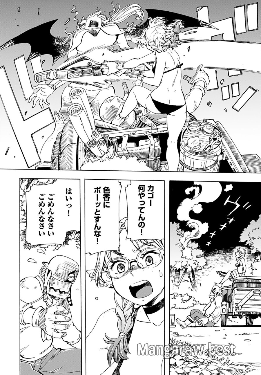 エルフとバイクと帝国地理調査員と 第6話 - Trang 16