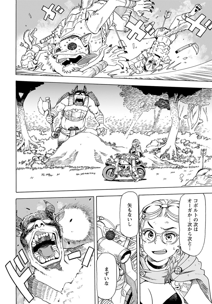エルフとバイクと帝国地理調査員と 第6話 - Trang 2