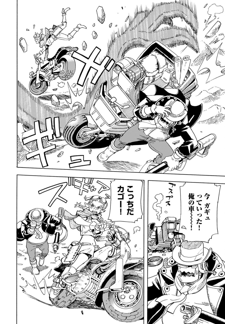 エルフとバイクと帝国地理調査員と 第6話 - Trang 20
