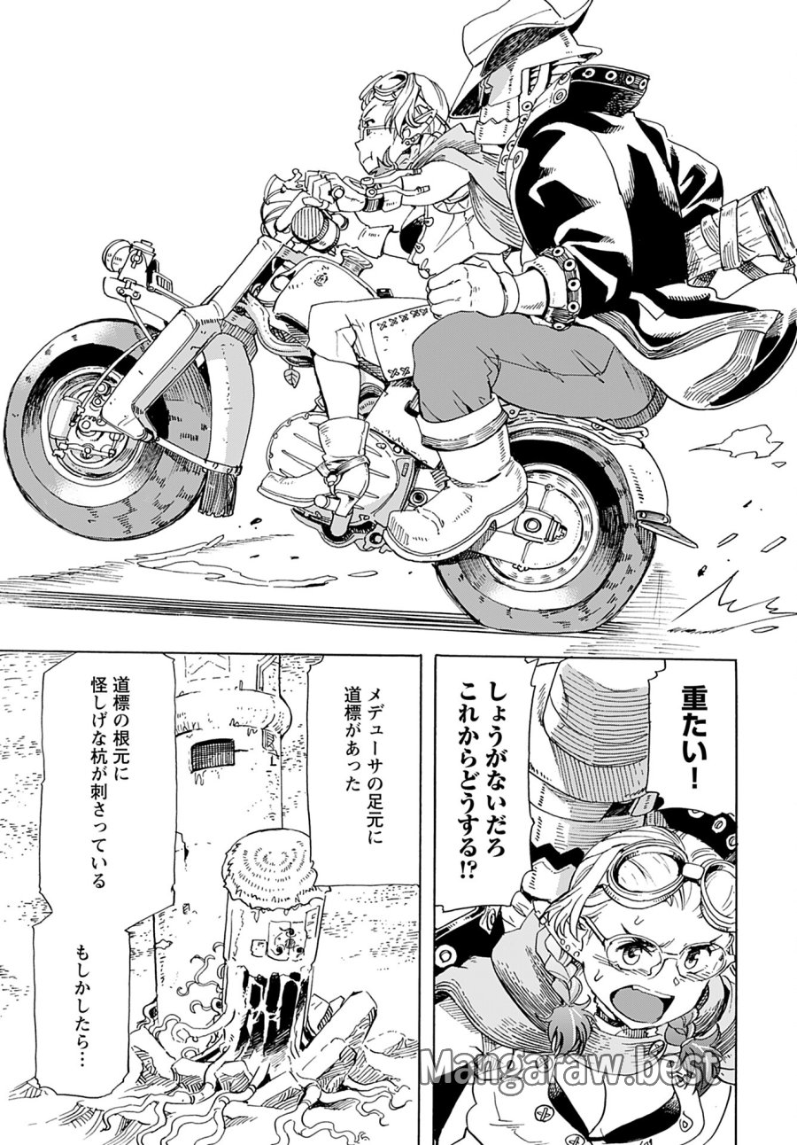 エルフとバイクと帝国地理調査員と 第6話 - Trang 21