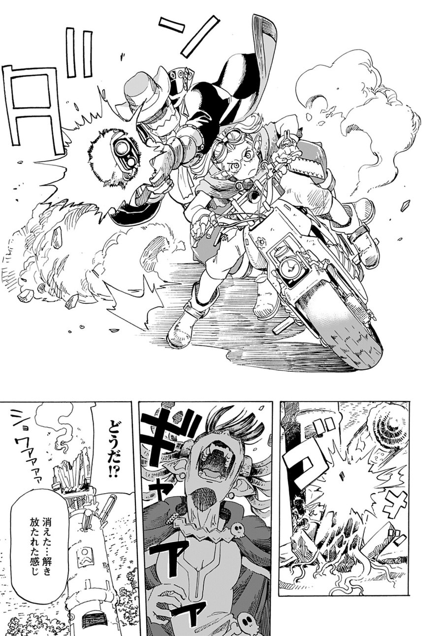 エルフとバイクと帝国地理調査員と 第6話 - Trang 23