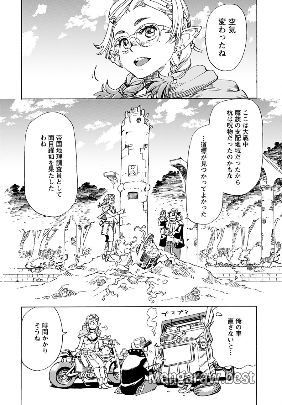 エルフとバイクと帝国地理調査員と 第6話 - Trang 24