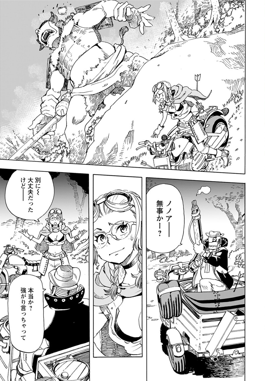 エルフとバイクと帝国地理調査員と 第6話 - Trang 3
