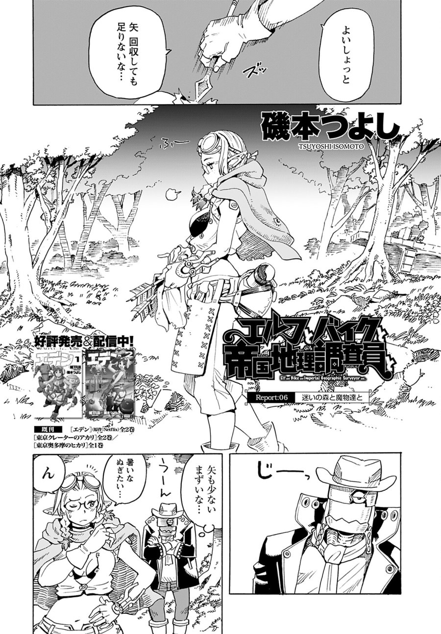 エルフとバイクと帝国地理調査員と 第6話 - Trang 4