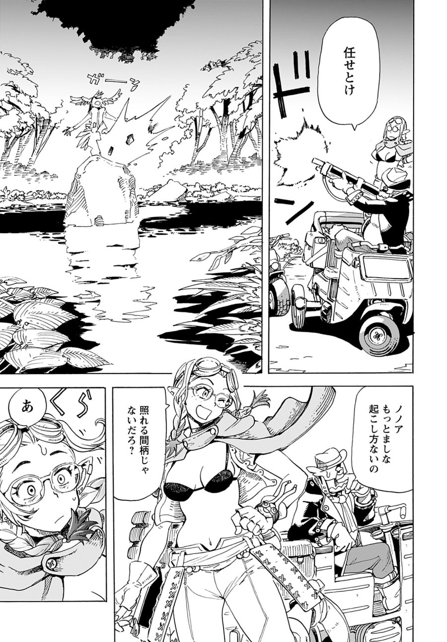 エルフとバイクと帝国地理調査員と 第6話 - Trang 9