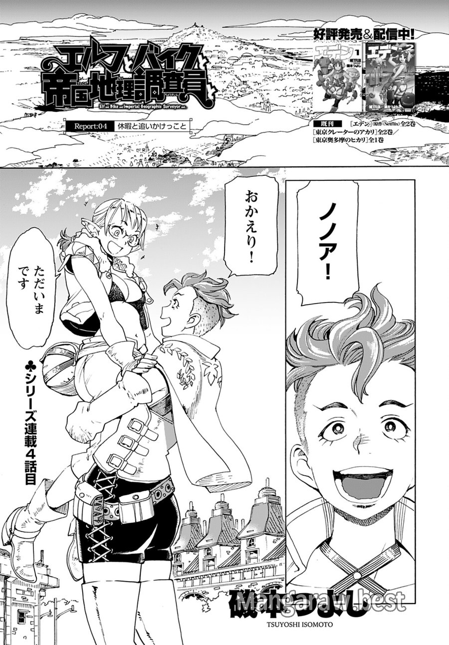 エルフとバイクと帝国地理調査員と 第4話 - Trang 1
