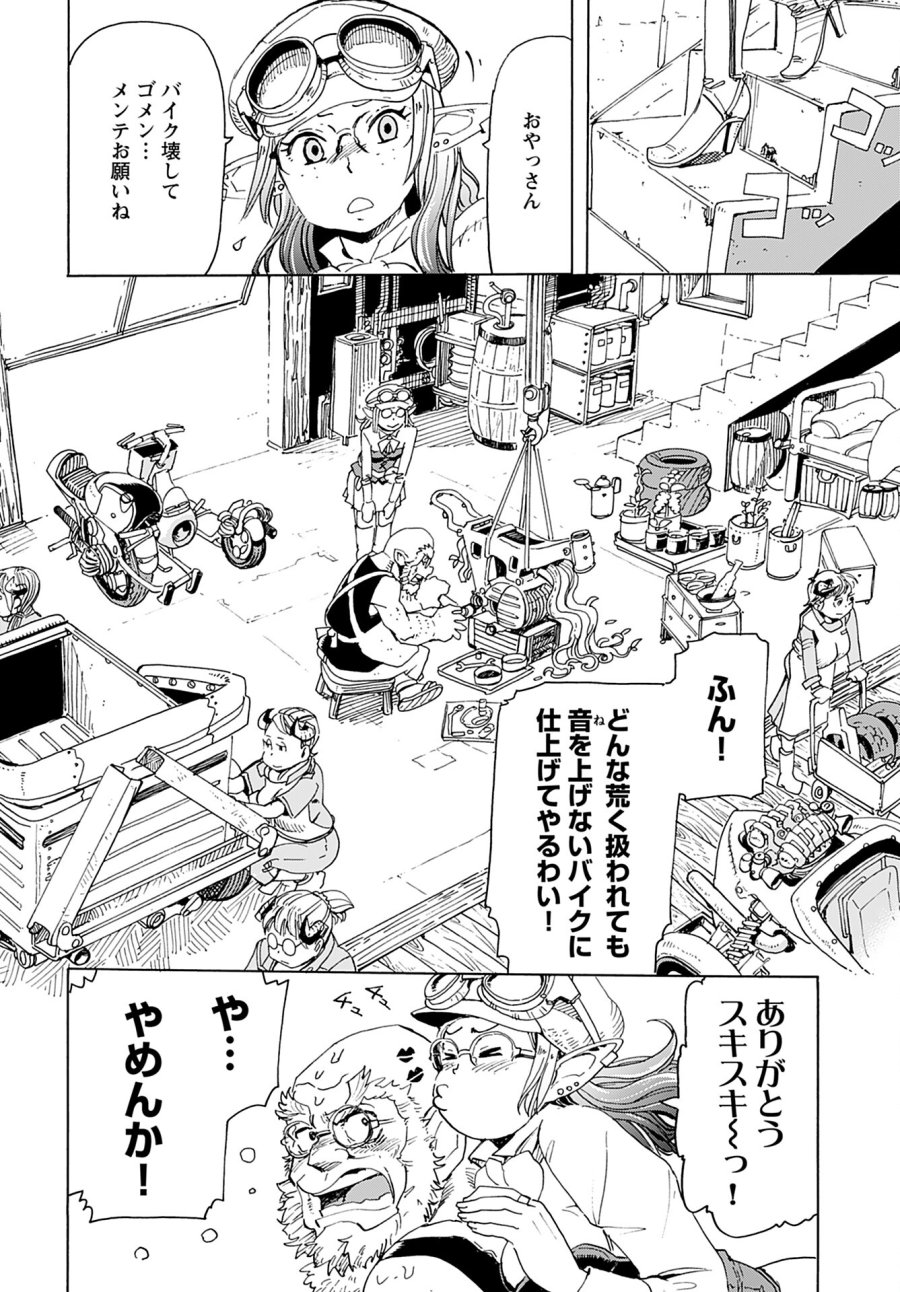 エルフとバイクと帝国地理調査員と 第4話 - Trang 10